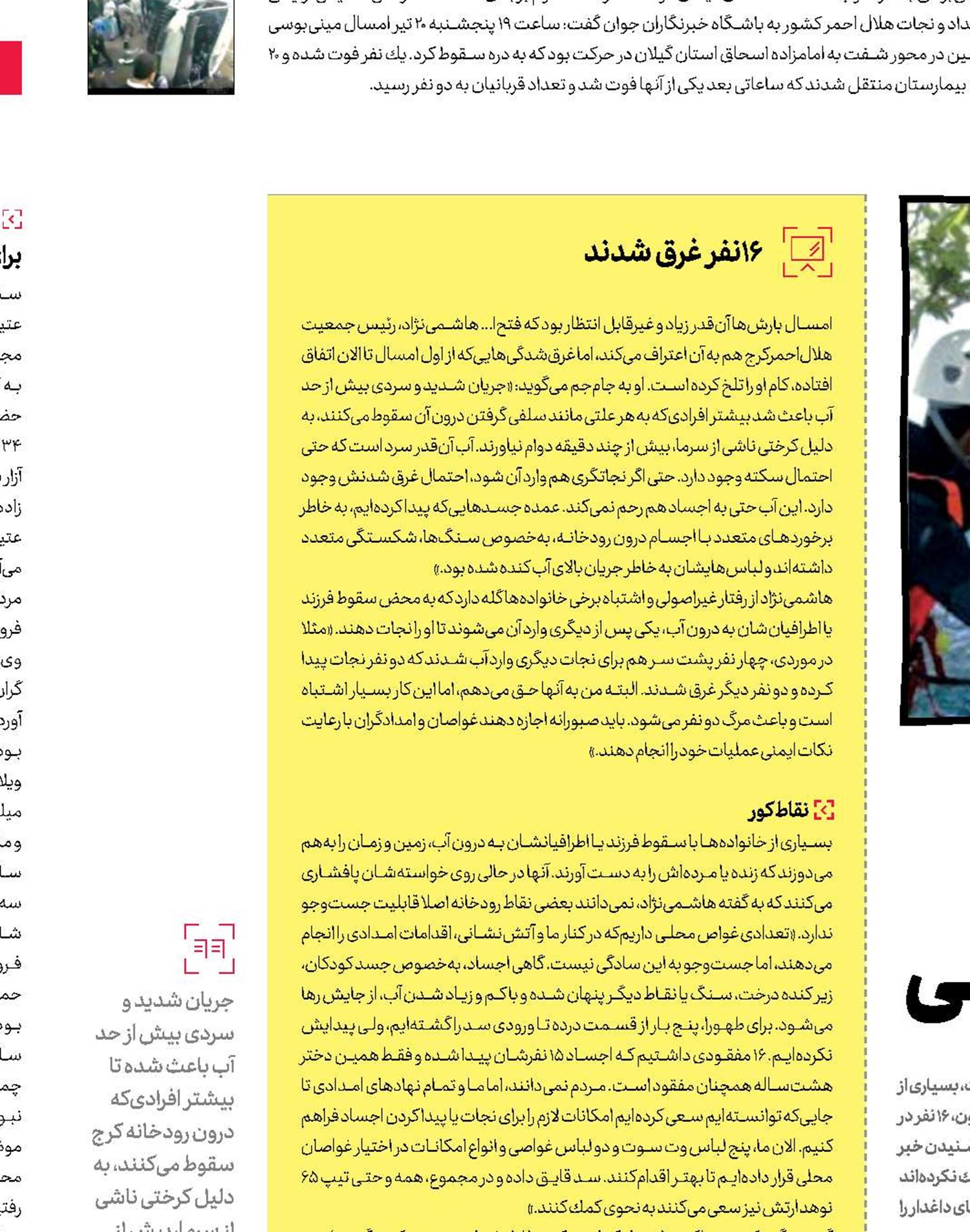 رودخانه وحشی