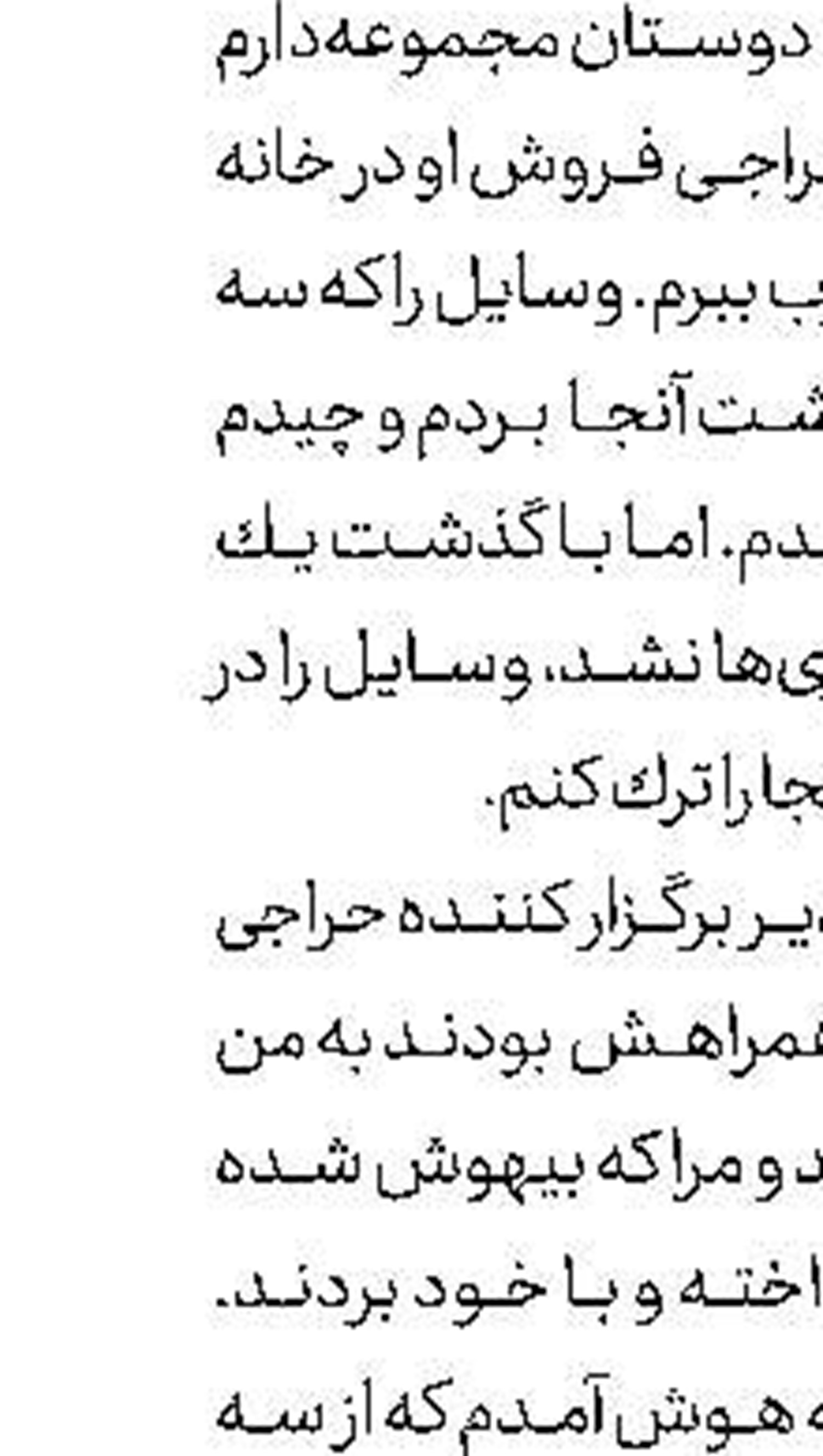 سقوط مرگبار زنی  در چاه