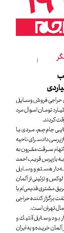 سناریوی عجیب برای سرقت 3 میلیاردی