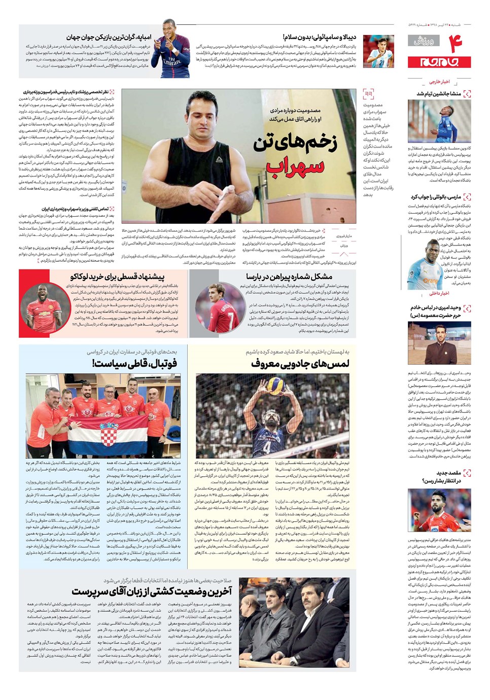 روزنامه تاریخ ۲۲ تیر ۱۳۹۸