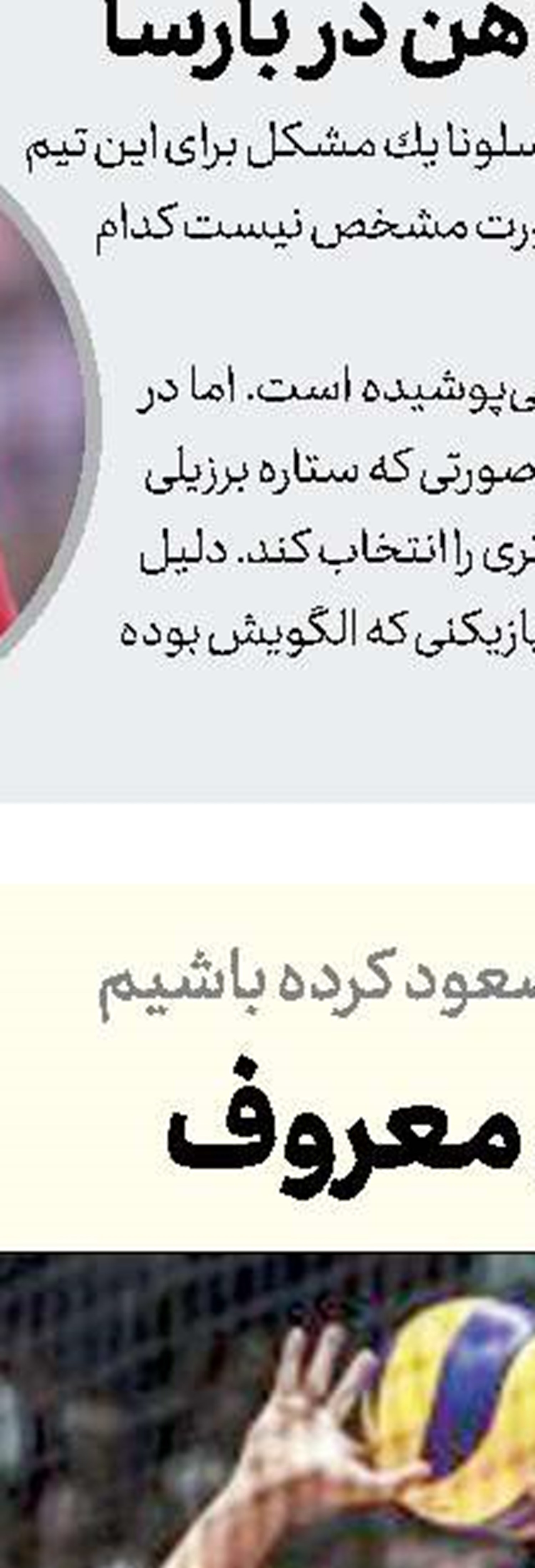 مقصد جدید در انتظار بشار رسن؟