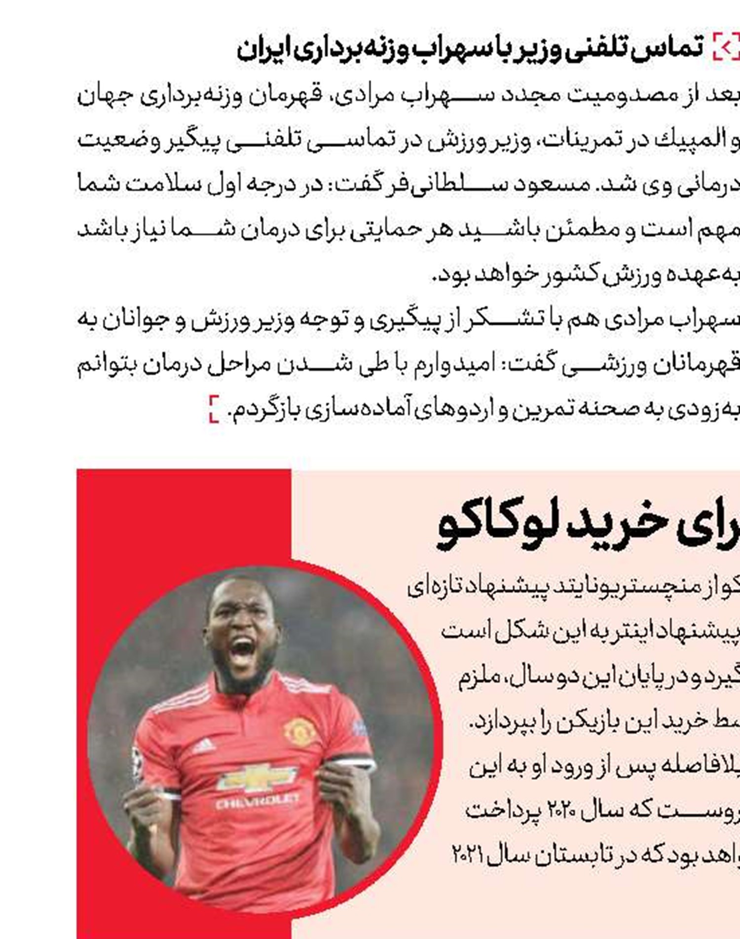 فوتبال، قاطی سیاست!