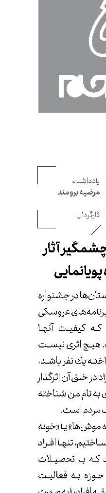 درخشش چشمگیر آثار جشنواره پویانمایی