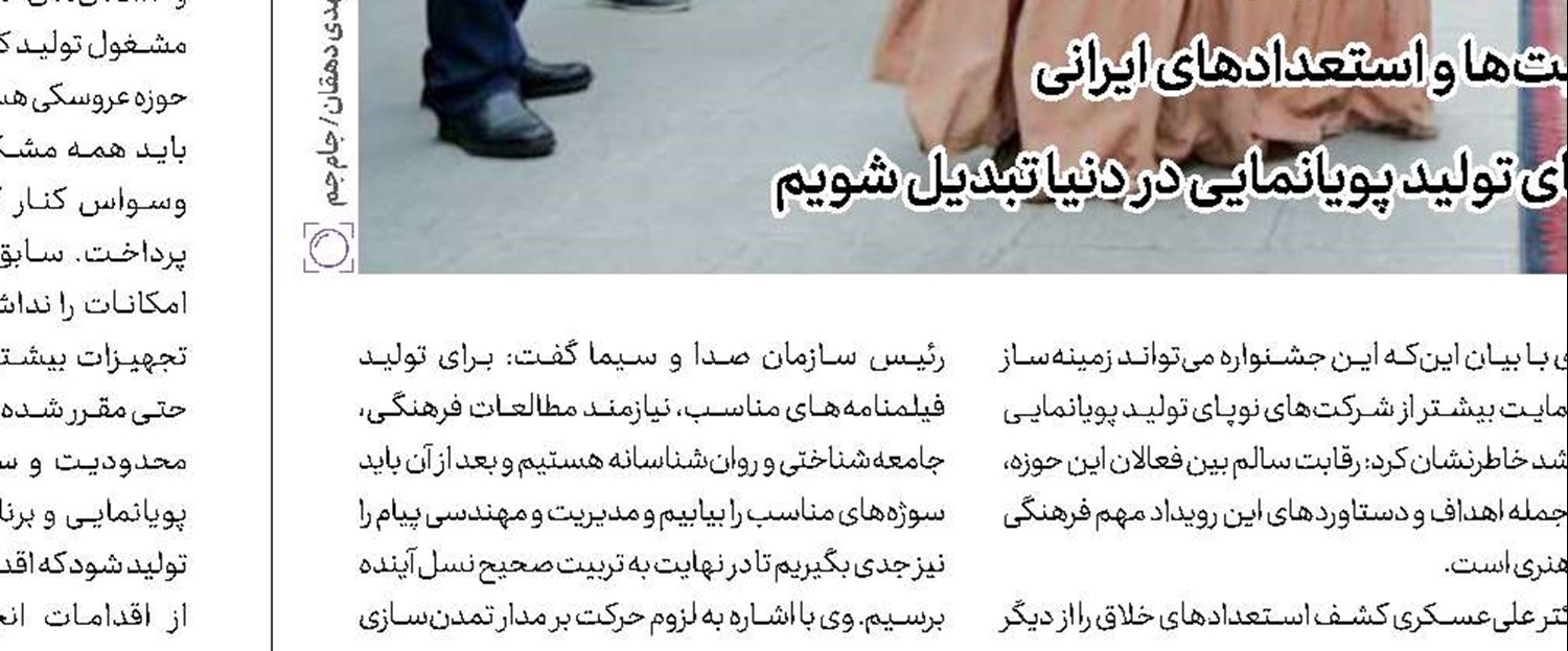 پویانمایی، ابزار مقابله با سیاه‌نمایی دشمن است
