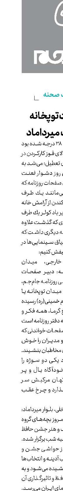 حكمت توپخانه و رحمت میرداماد