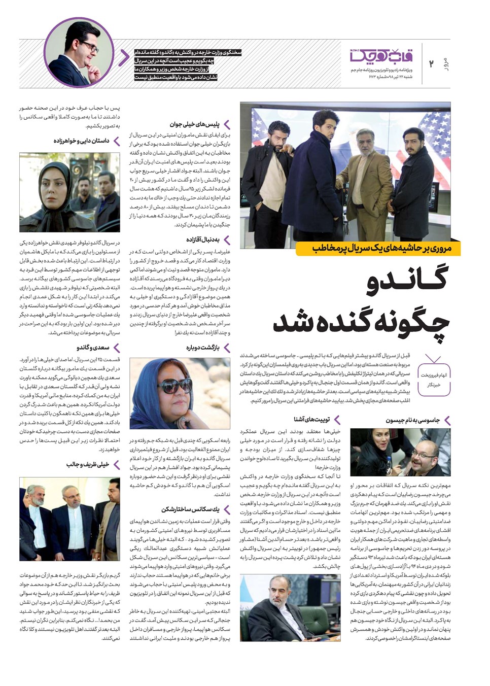 روزنامه تاریخ ۲۲ تیر ۱۳۹۸