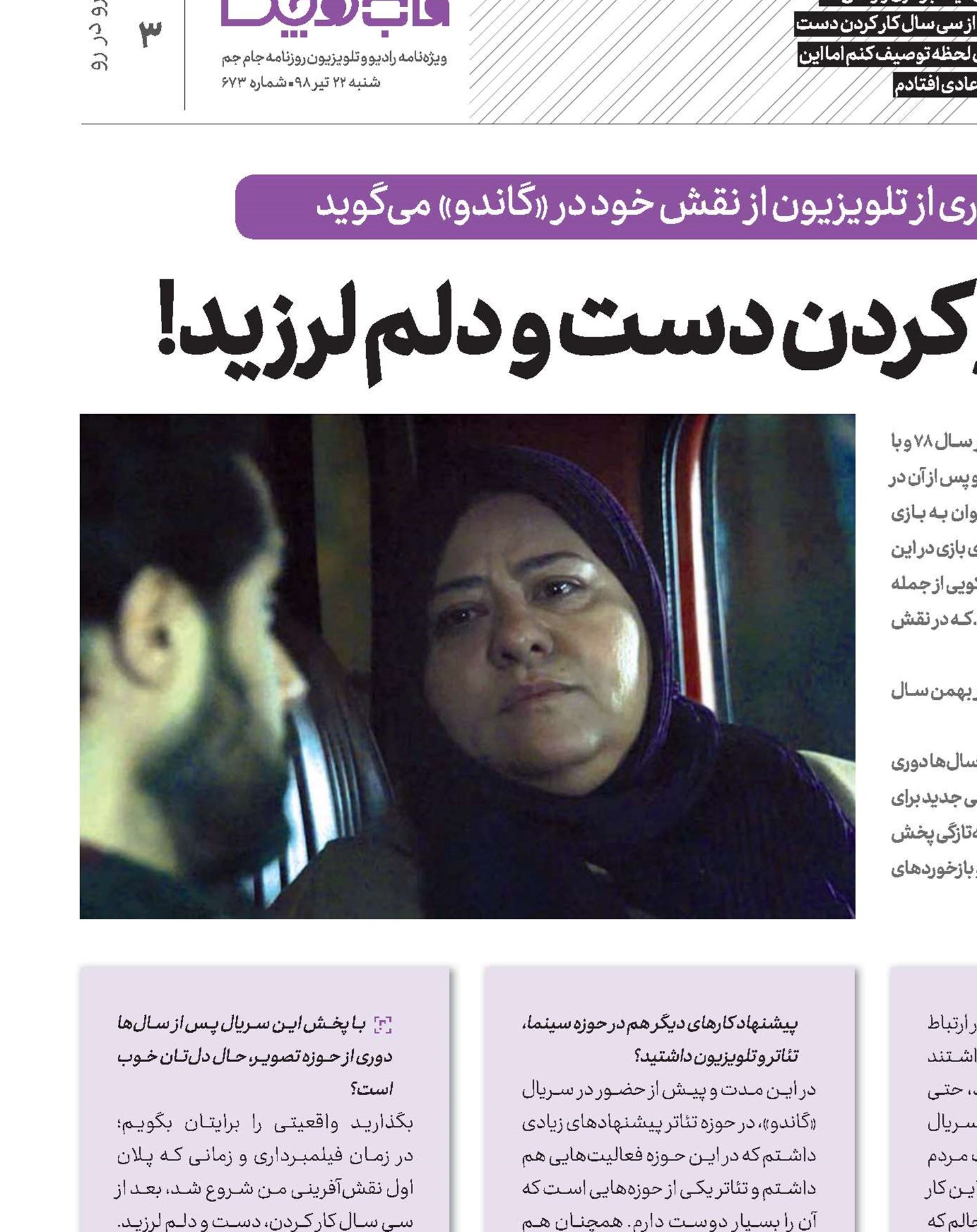 پس از 30 سال كار كردن دست و دلم لرزید!