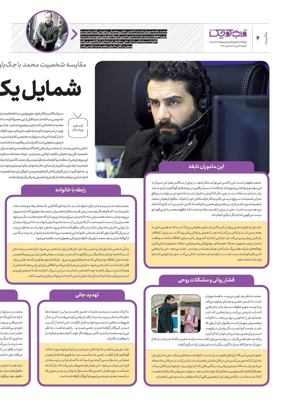 روزنامه تاریخ ۲۲ تیر ۱۳۹۸