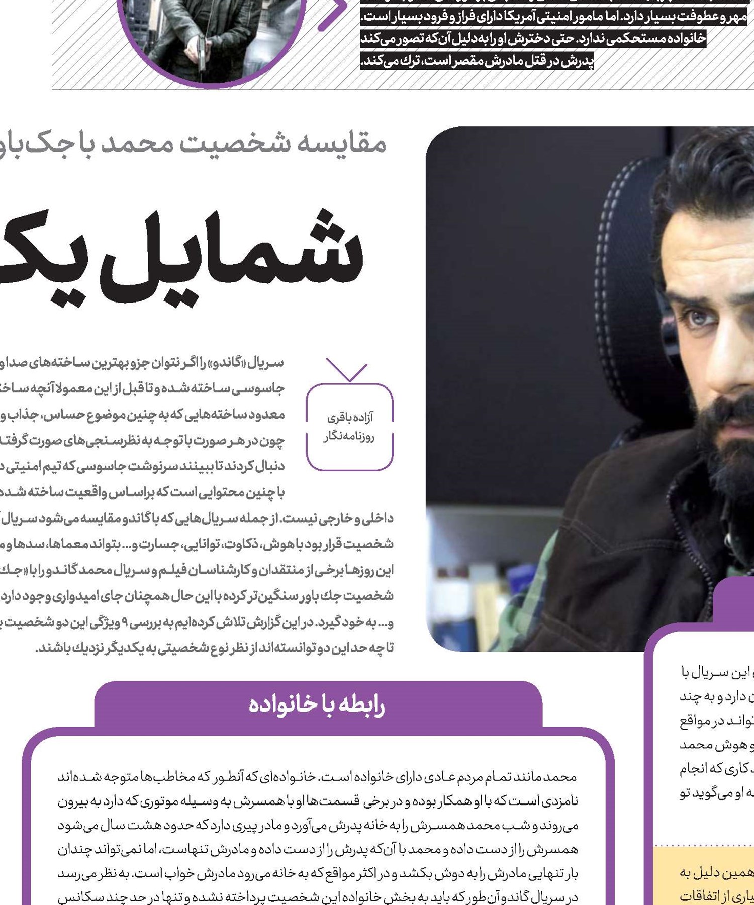 شمایل یک قهرمـــــان