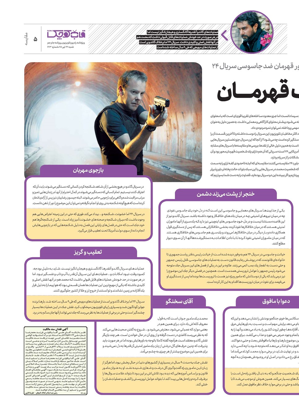 روزنامه تاریخ ۲۲ تیر ۱۳۹۸