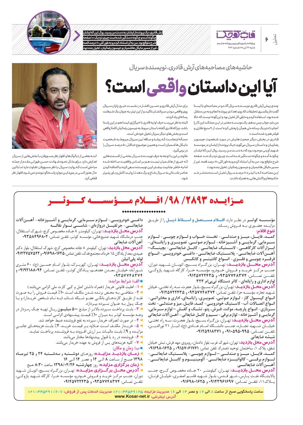 روزنامه تاریخ ۲۲ تیر ۱۳۹۸