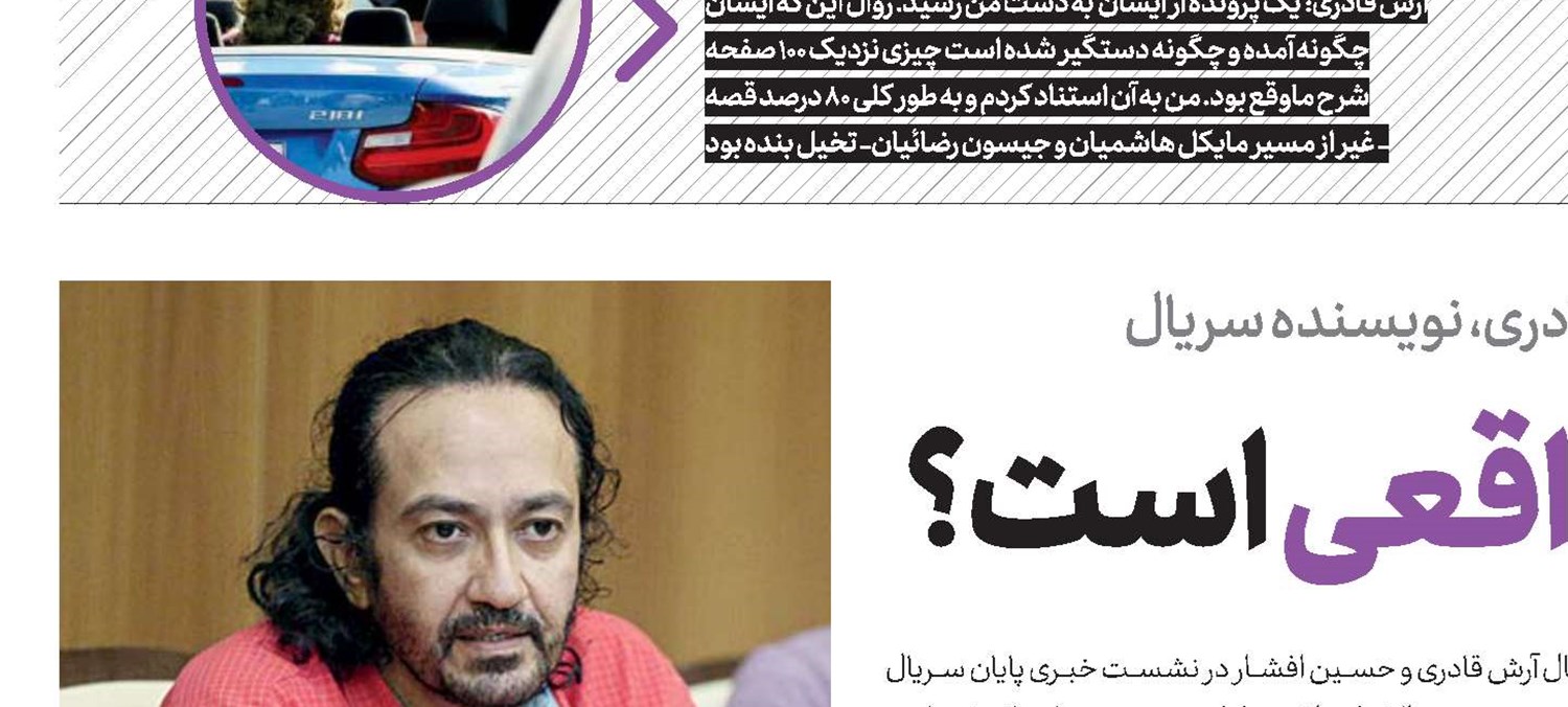 آیا  این داستان واقعی است؟