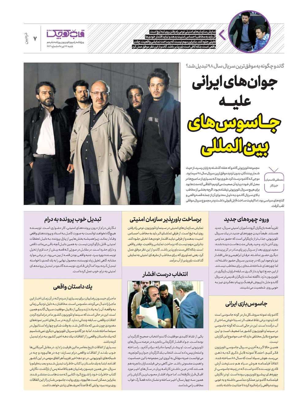 روزنامه تاریخ ۲۲ تیر ۱۳۹۸