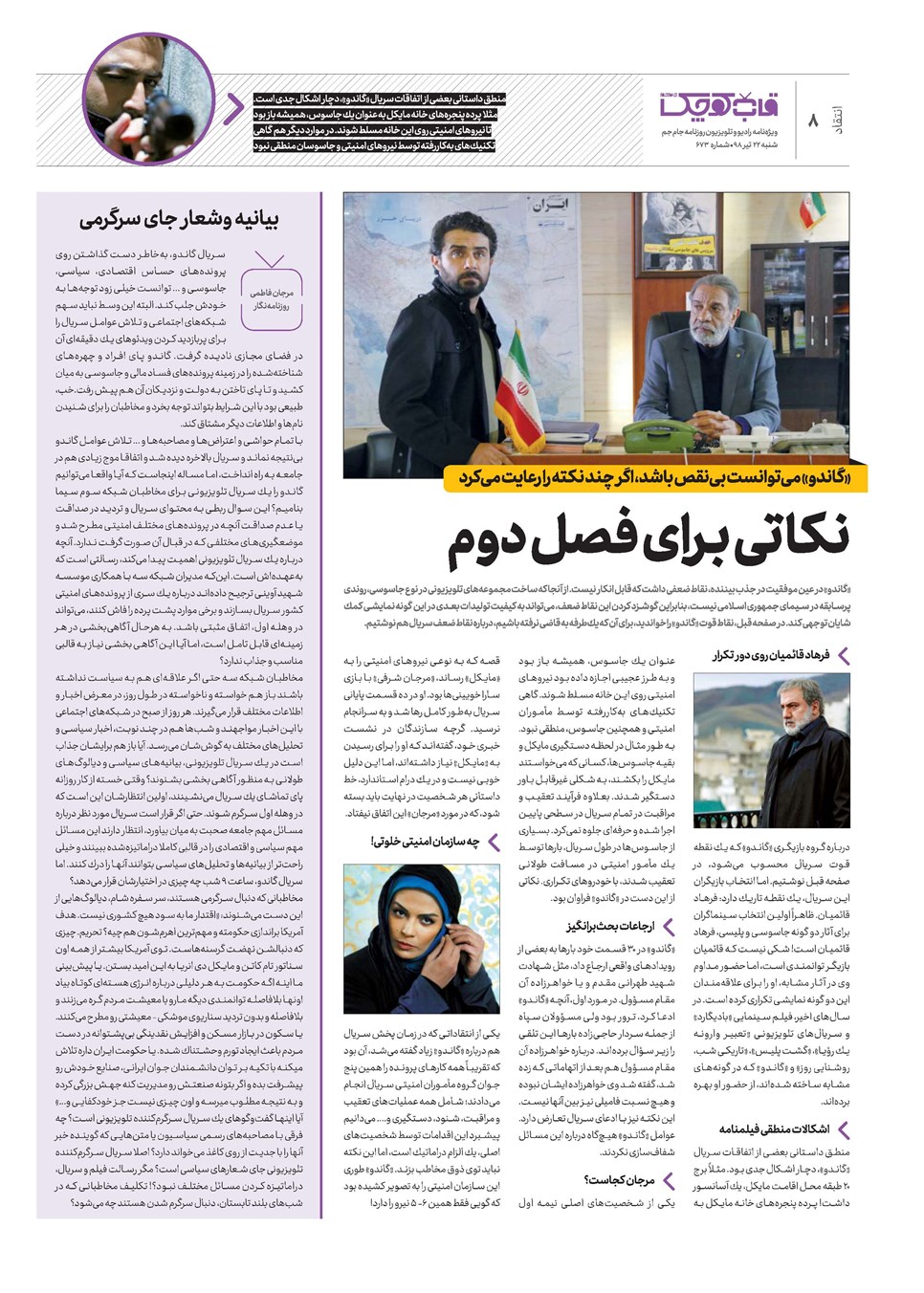 روزنامه تاریخ ۲۲ تیر ۱۳۹۸