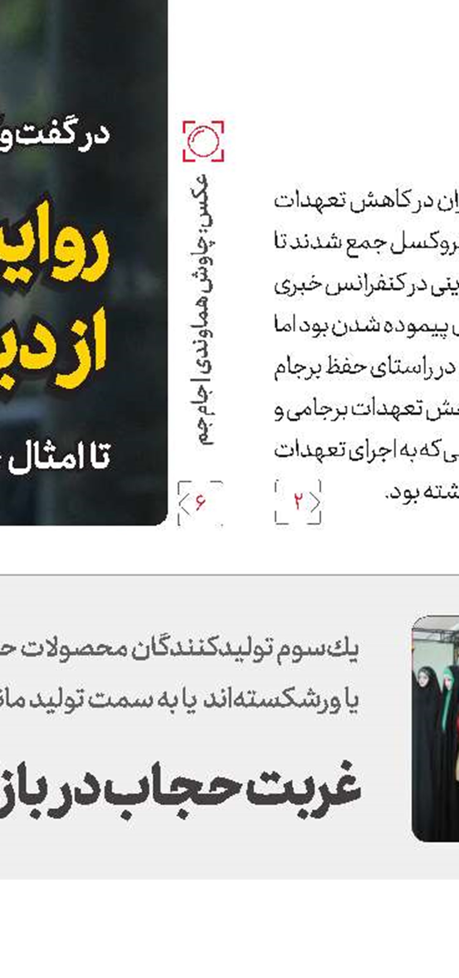 مسیر تحول «جام جم» باقوت ادامه می یابد