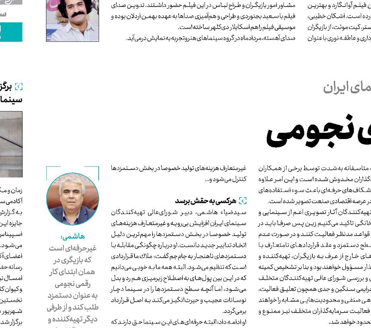 محدودیت برای قراردادهای نجومی