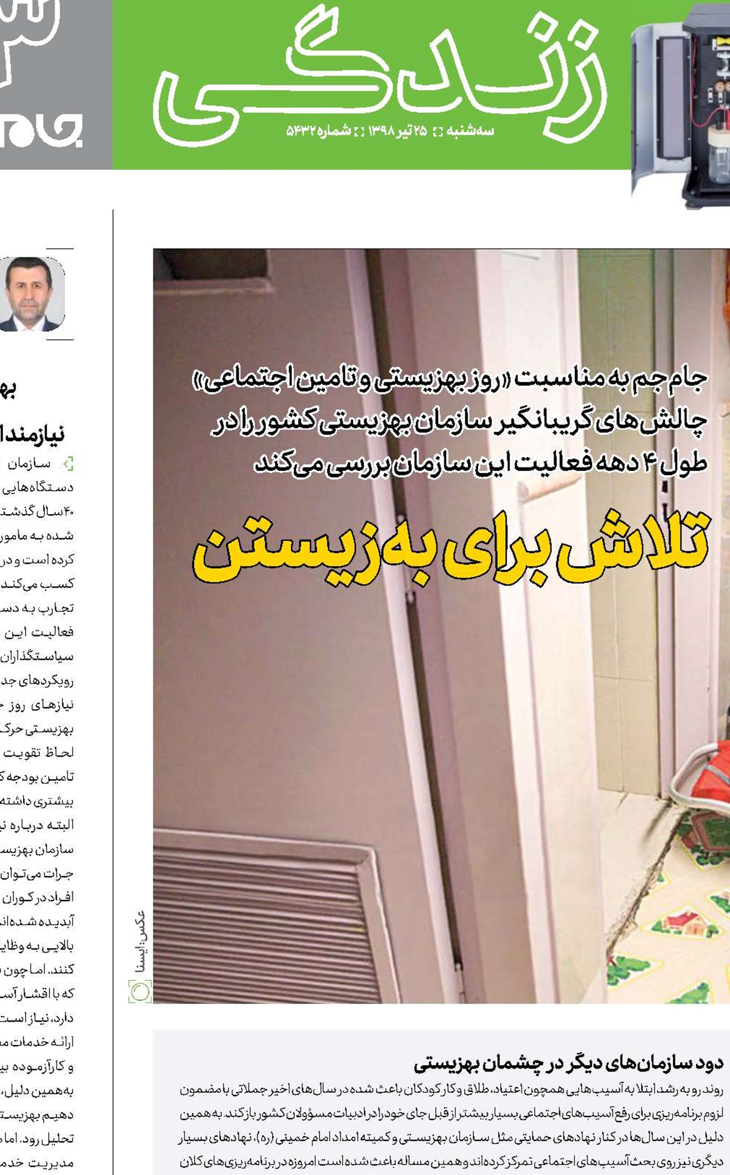 تلاش برای به‌زیستن