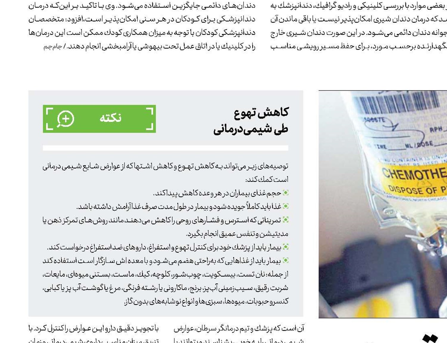 شیمی درمانی بدون تهوع