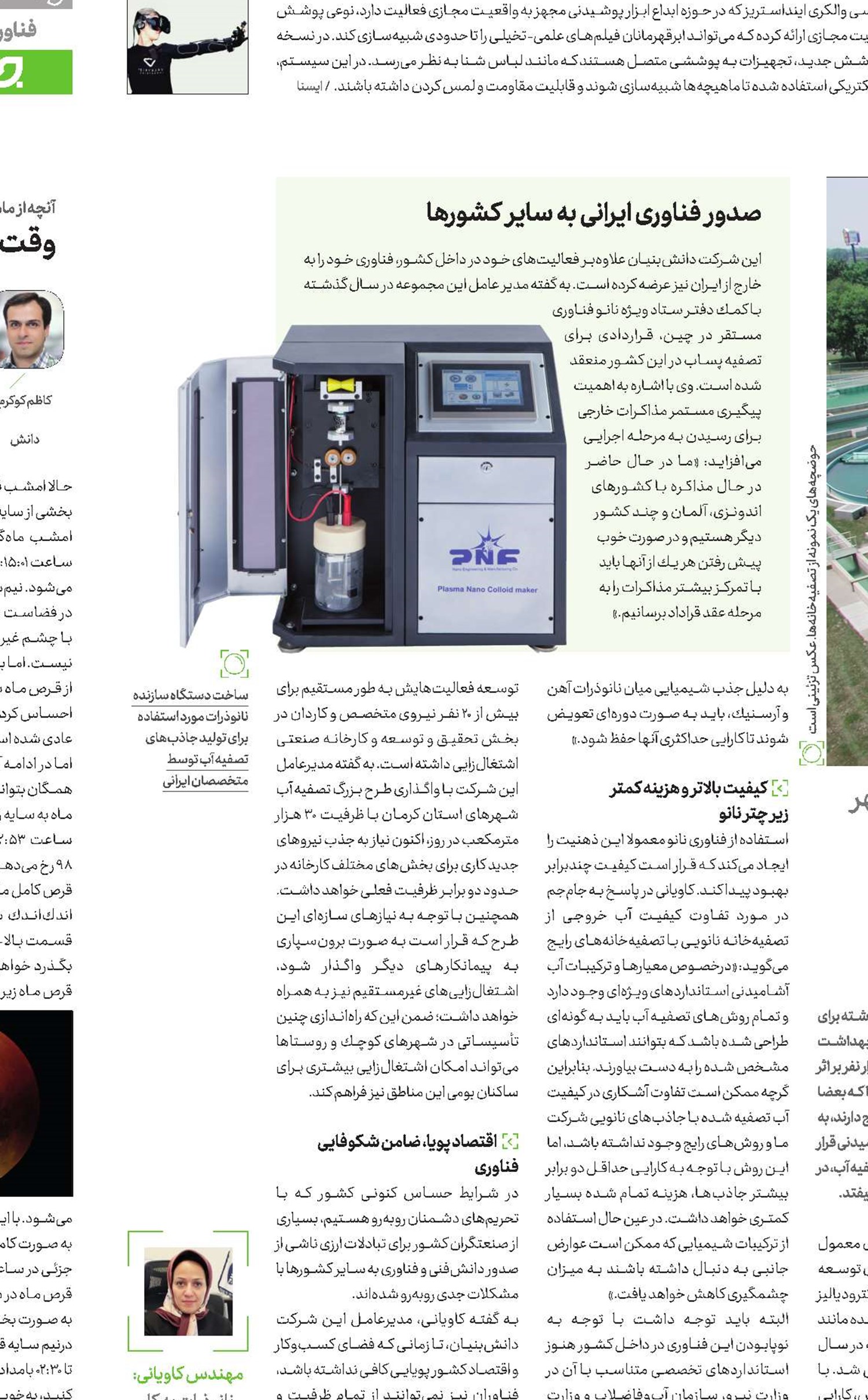 آب کرمان؛ چه گوارا!