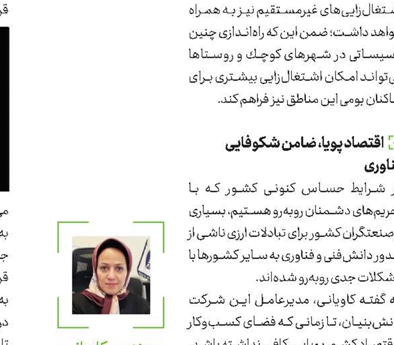 دانش‌بنیان‌ها را باور كنیم