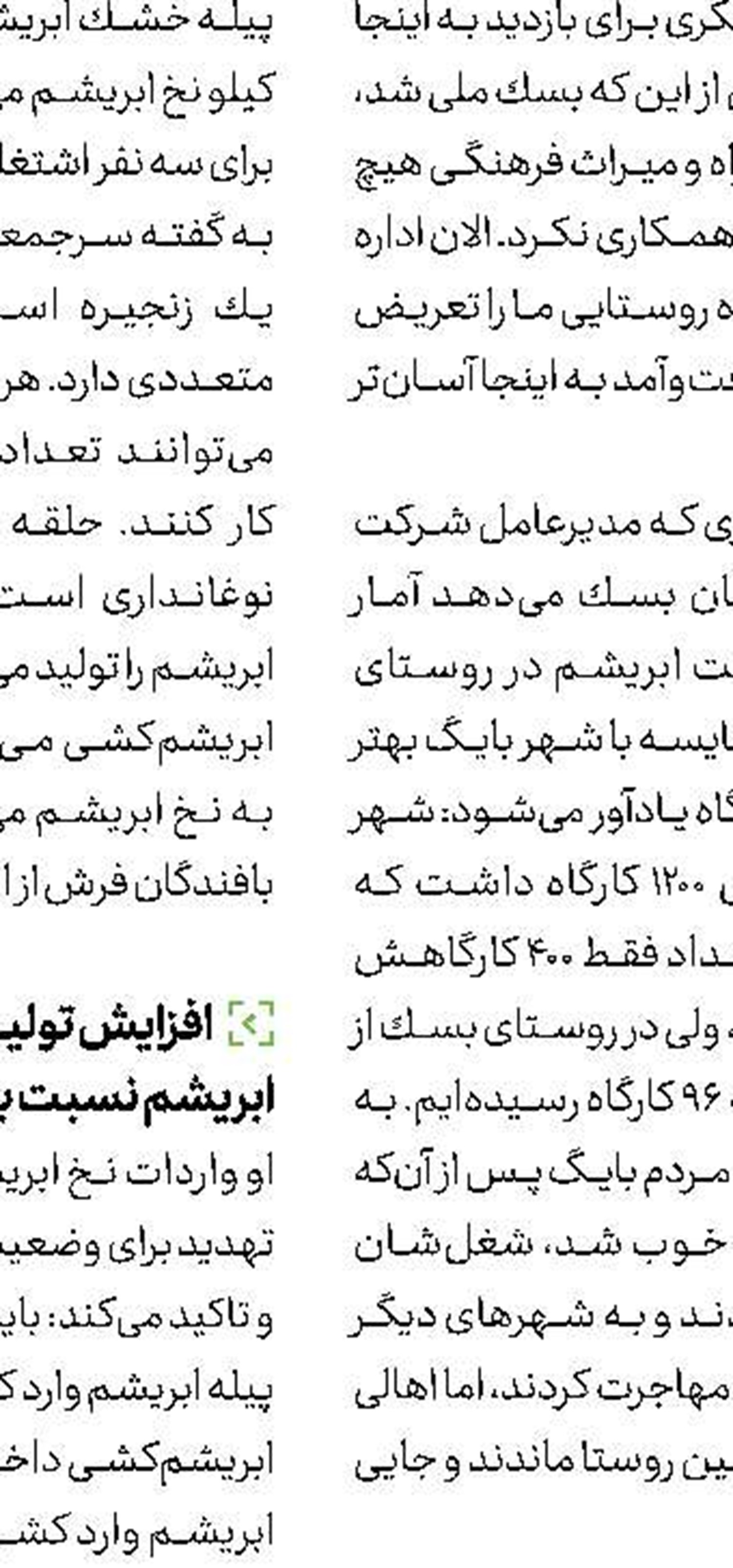 مجلس تعرفه واردات ابریشم را بالا ببرد