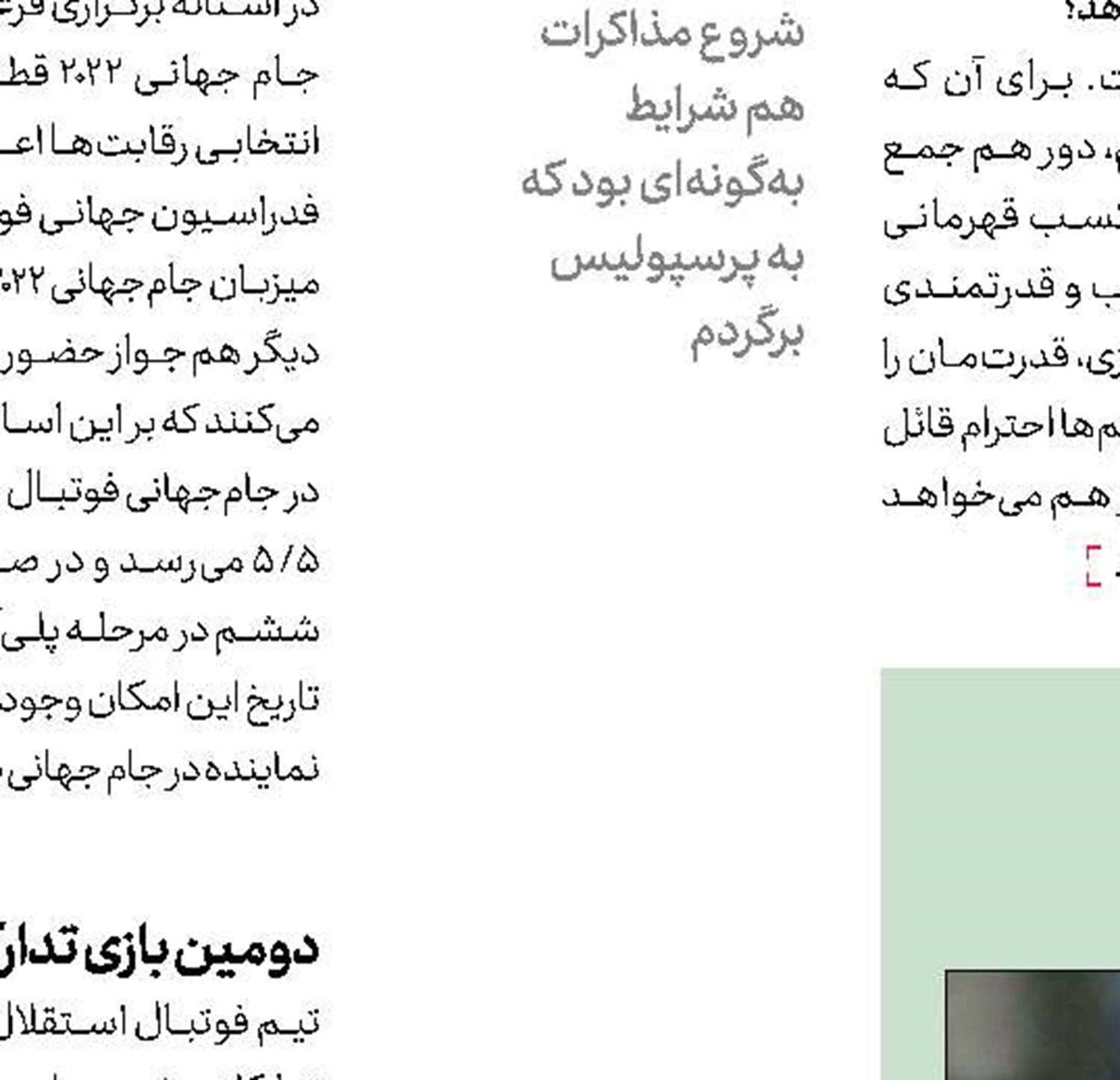 كاسیاس بازنشسته شد