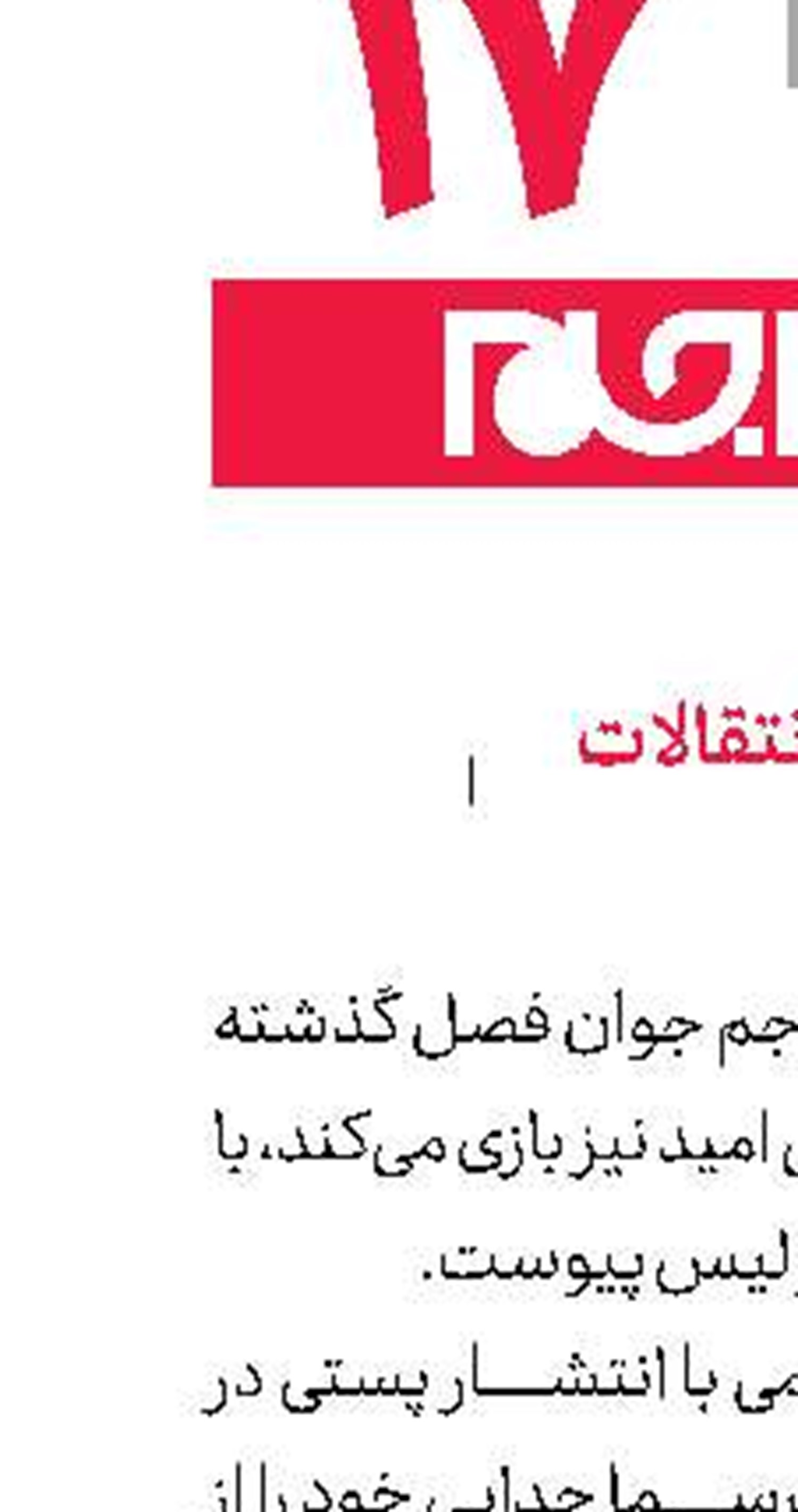 نقل و انتقالات