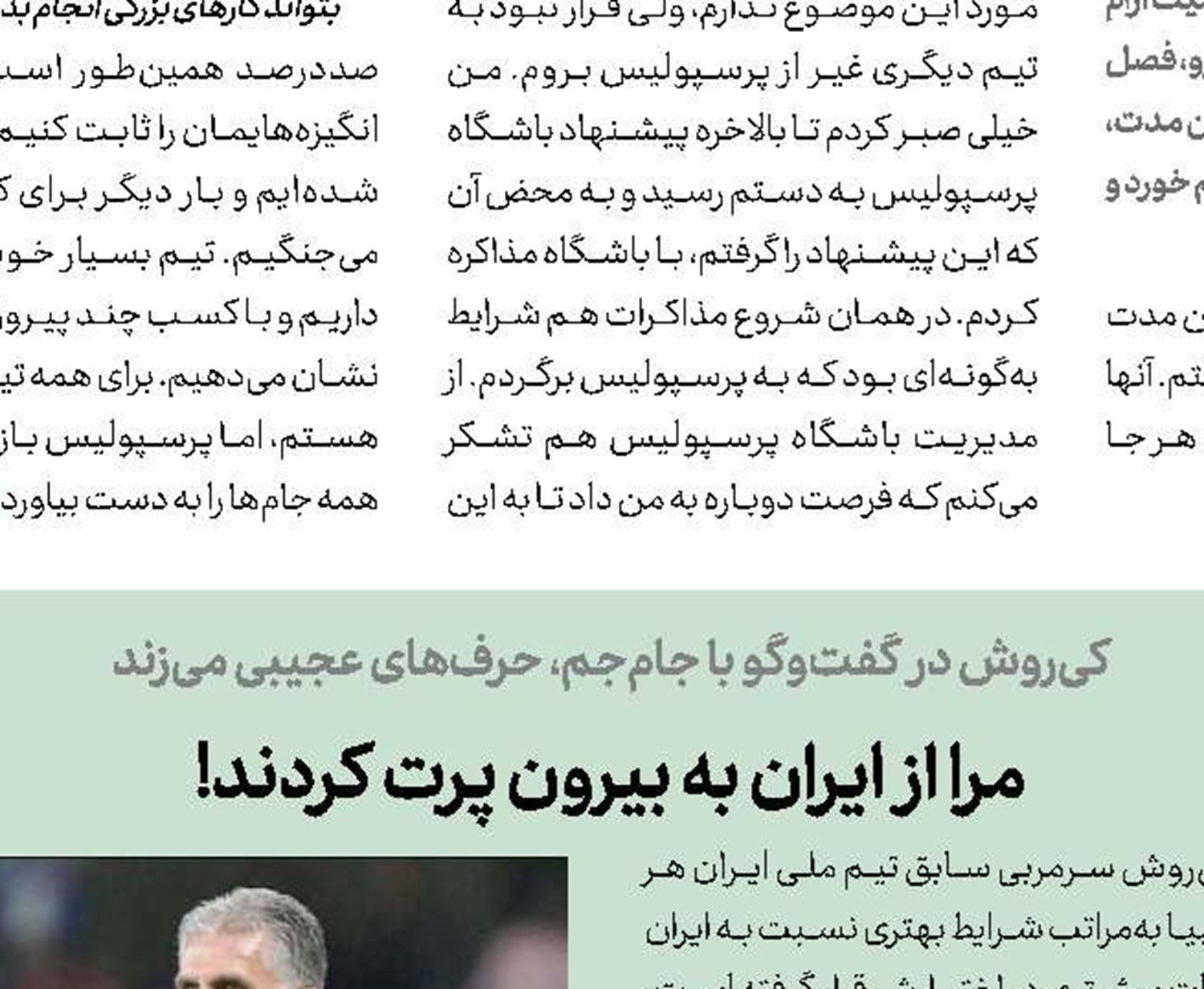 كاسه كوزه‌ها سر طرفداران می‌شكند؟