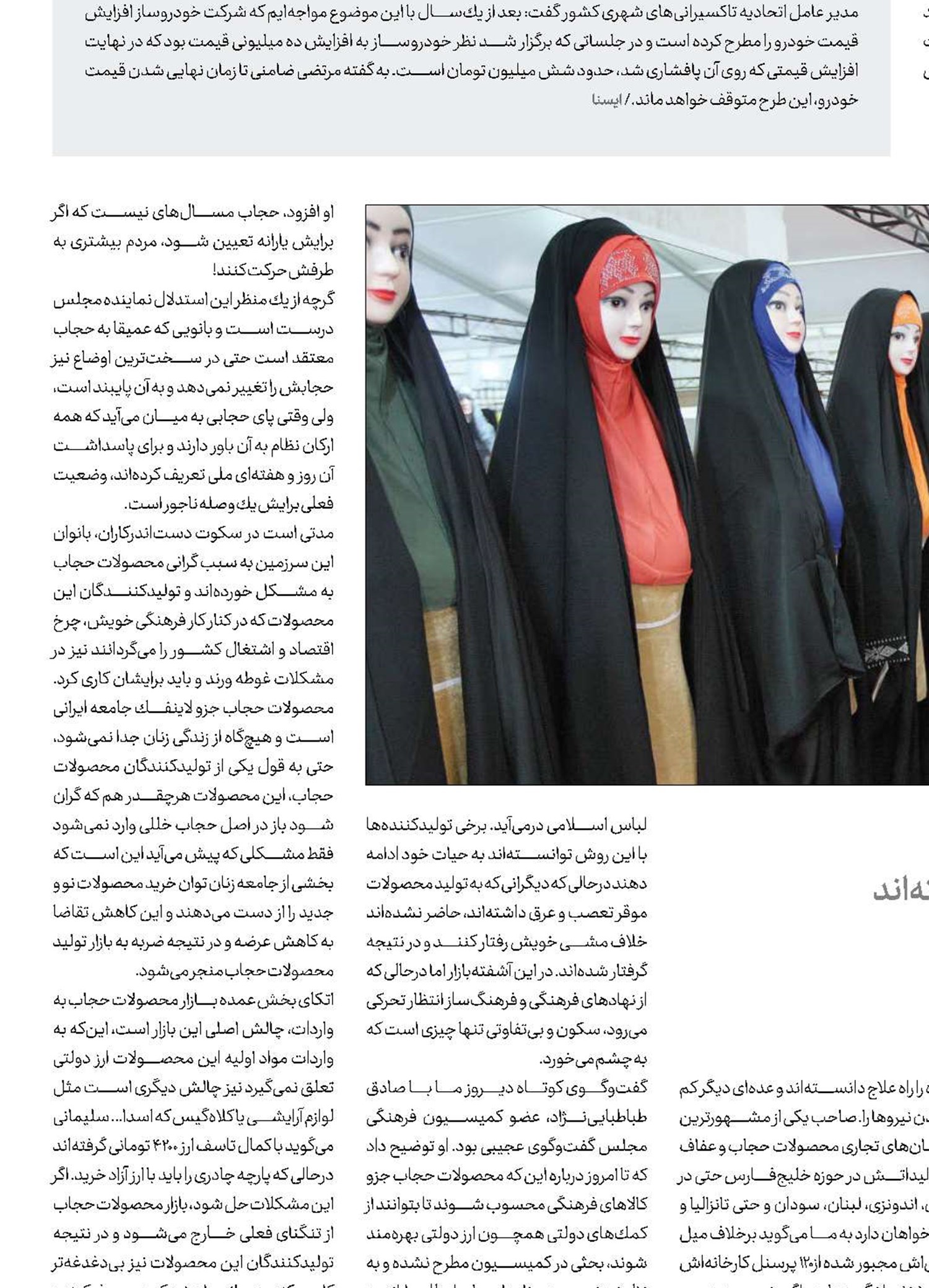 غربت حجاب در بازار