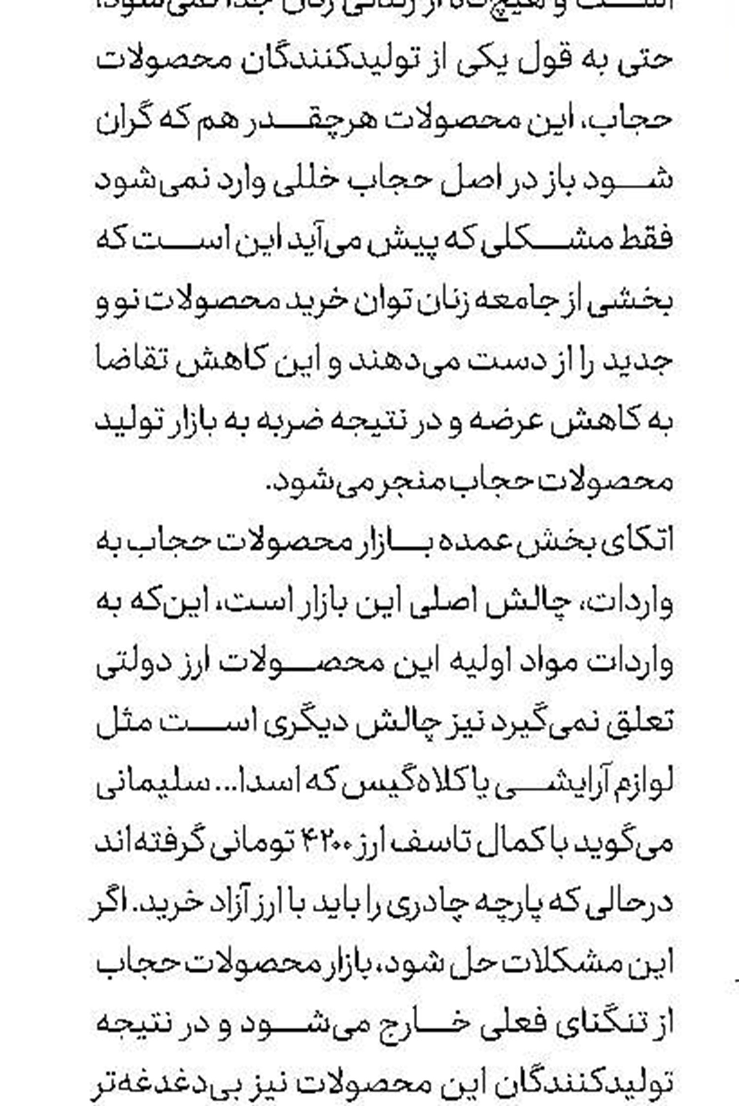 محصولی بدون حمایت
