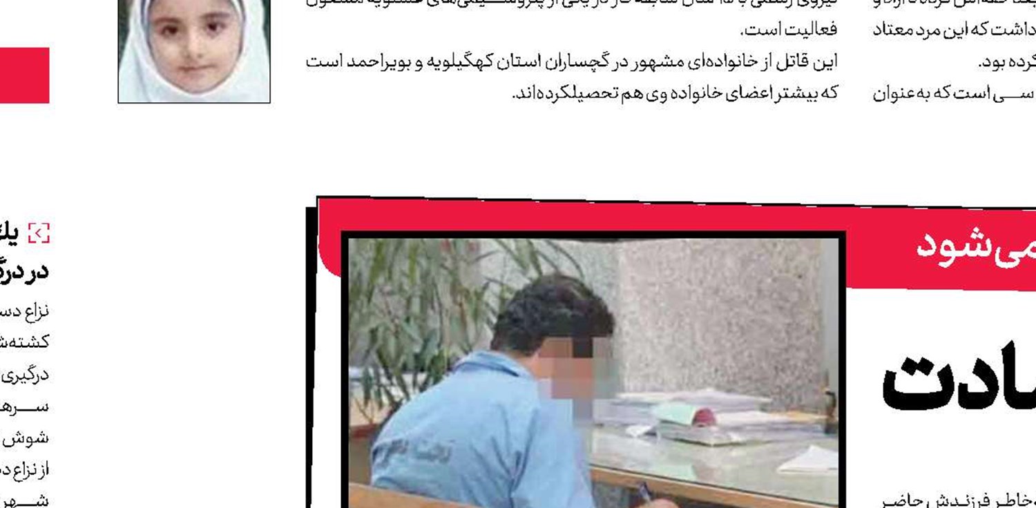 قتل خانم معلم به‌خاطر حسادت
