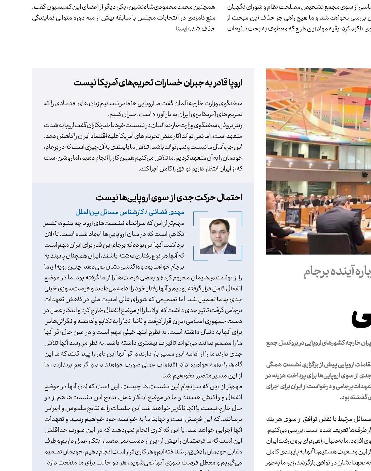تکرار بی‌عملی اروپایی 