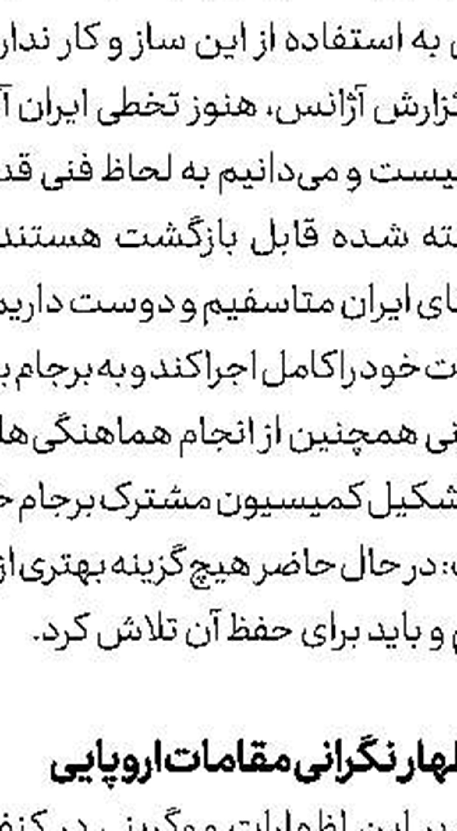 ناگفته‌های محمدرضا باهنر در برنامه ایران صدا