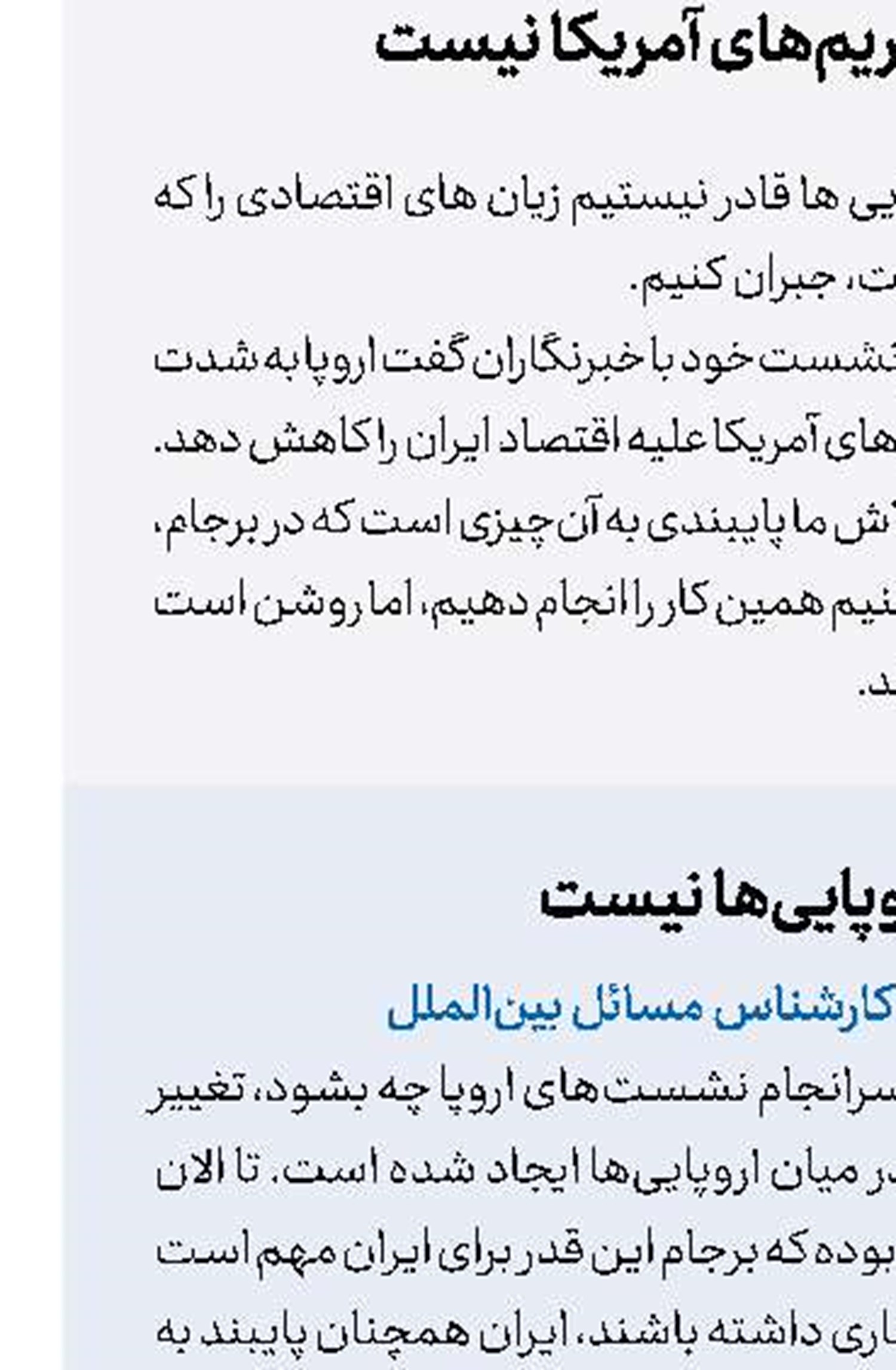 احتمال حرکت جدی از سوی اروپایی‌ها نیست