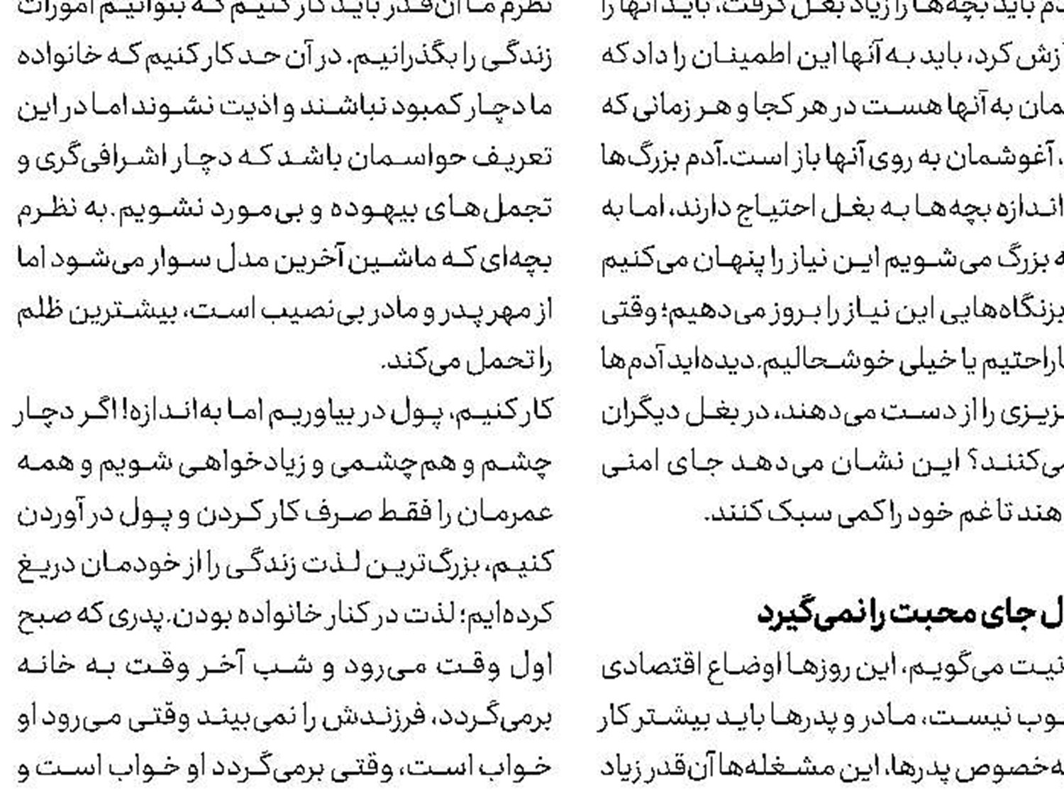  آنها سهم كمتری از عشق دریافت می‌كنند 