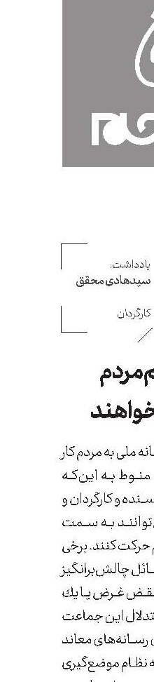 ببینیم مردم چه می‌خواهند