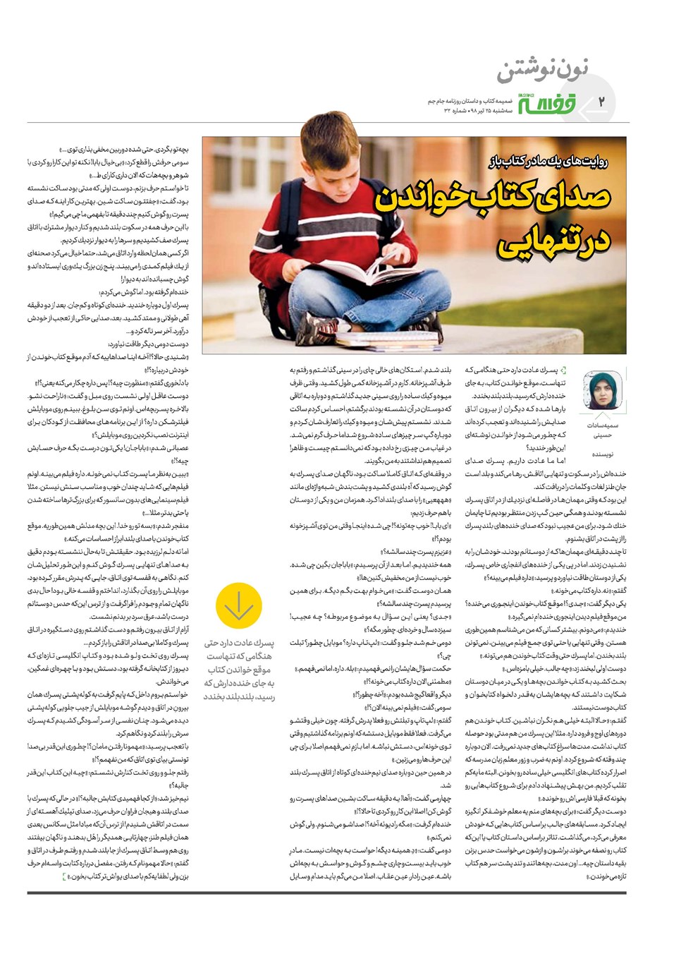روزنامه تاریخ ۲۵ تیر ۱۳۹۸