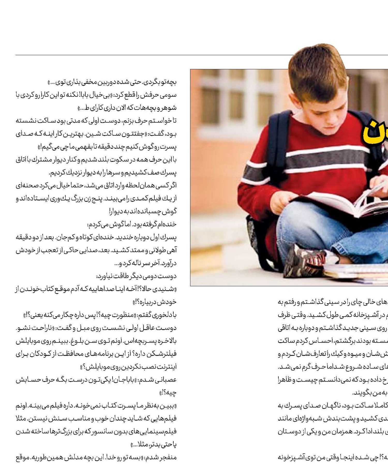 صدای كتاب‌خواندن در تنهایی