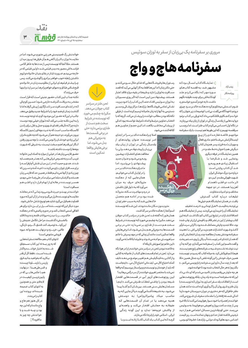 روزنامه تاریخ ۲۵ تیر ۱۳۹۸