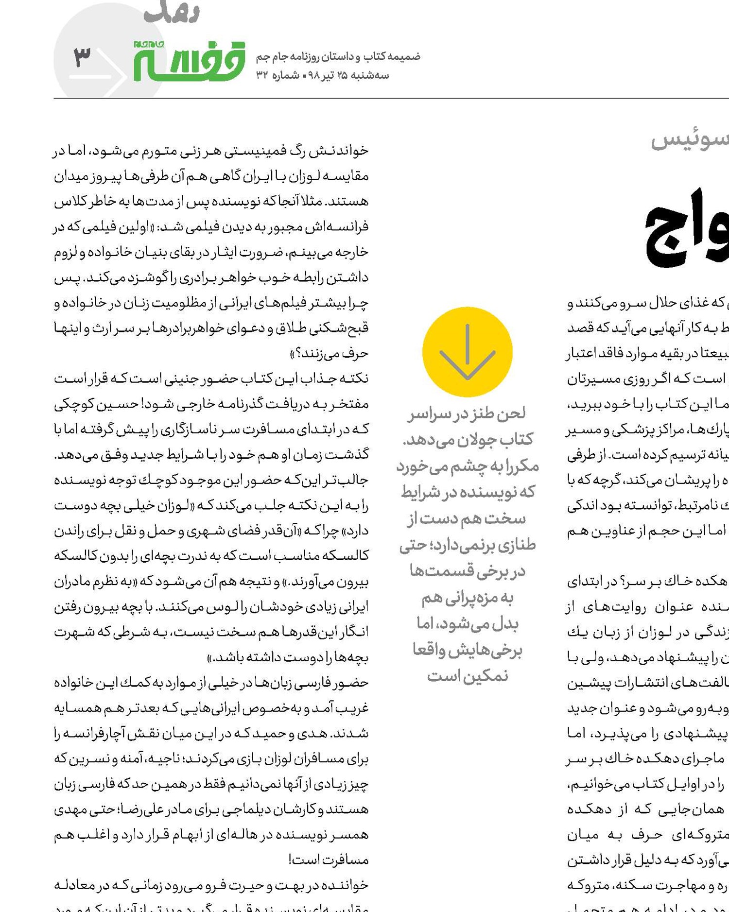 سفرنامه هاج‌ و واج