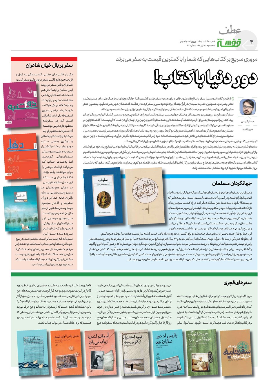 روزنامه تاریخ ۲۵ تیر ۱۳۹۸