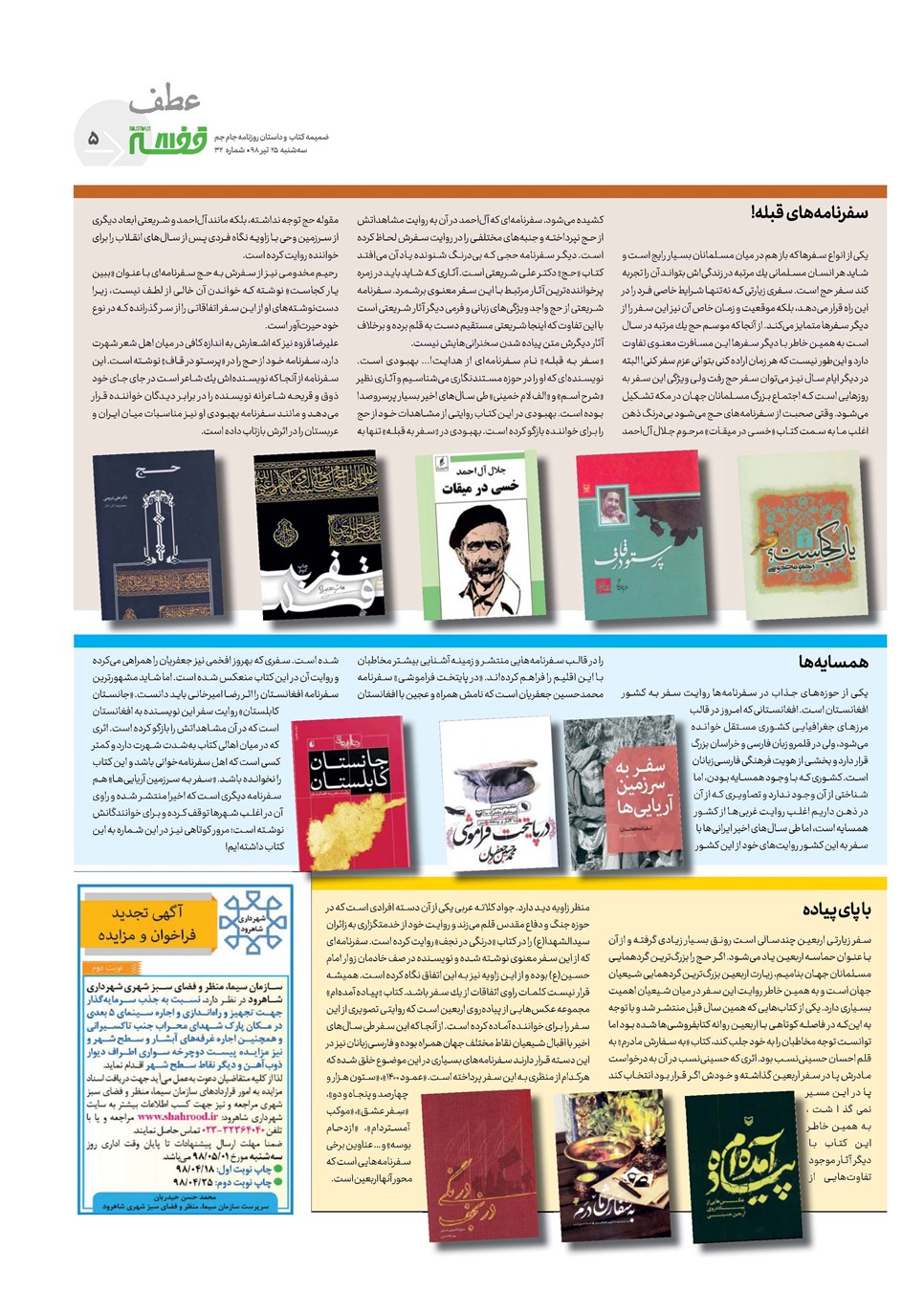 روزنامه تاریخ ۲۵ تیر ۱۳۹۸