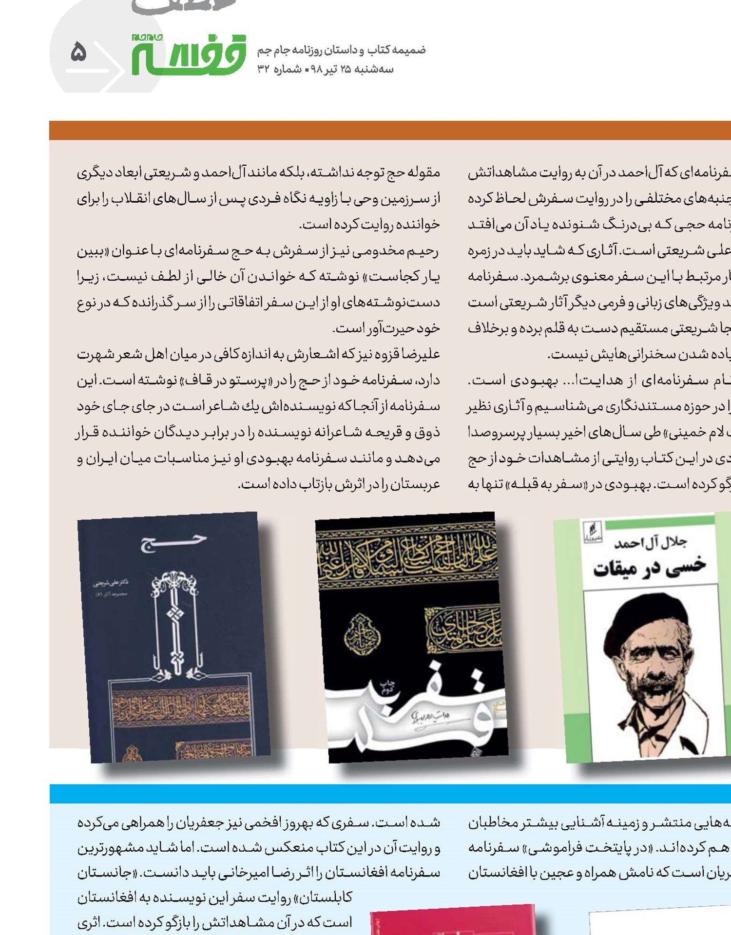 دور دنیا با كتاب!