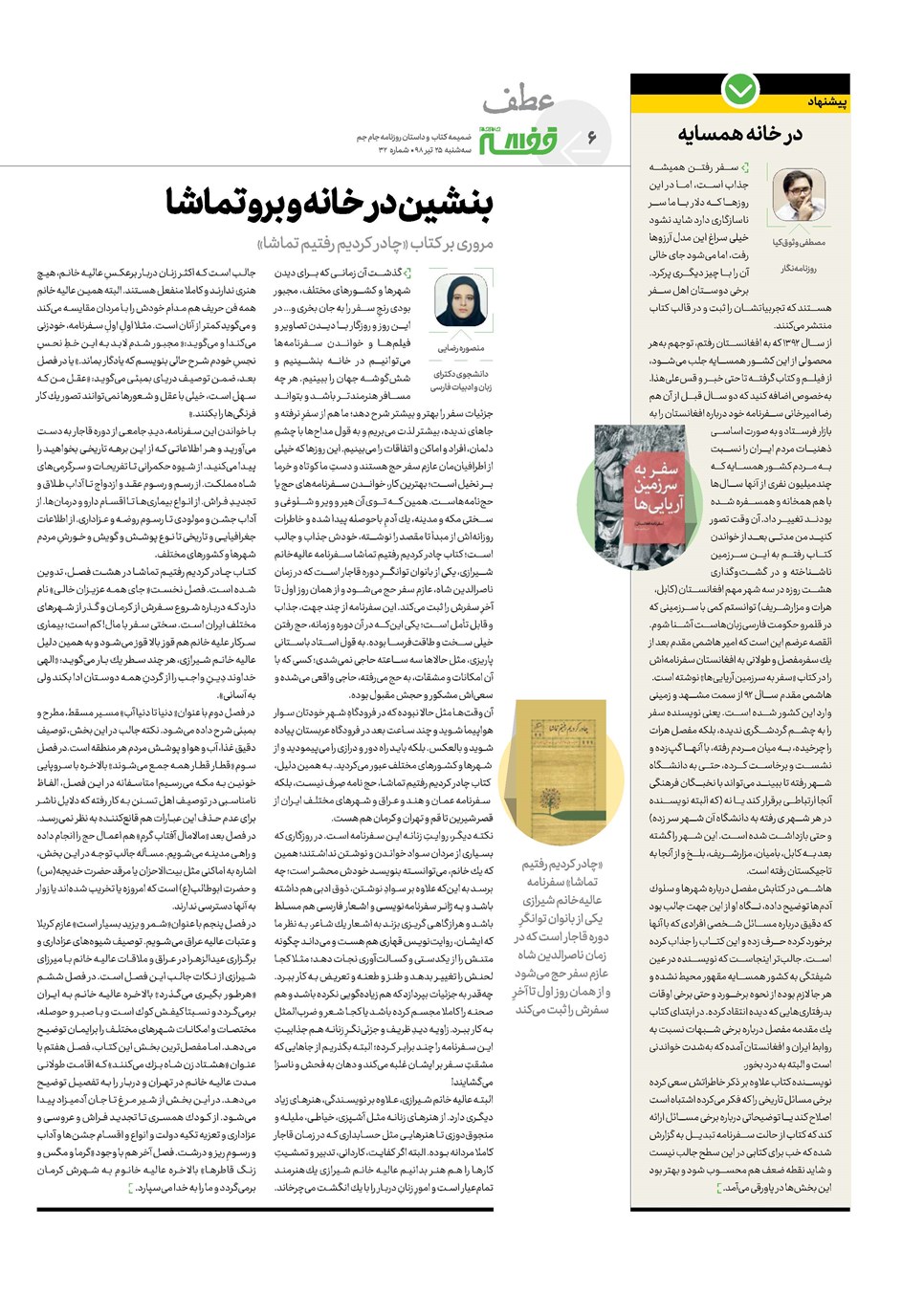 روزنامه تاریخ ۲۵ تیر ۱۳۹۸