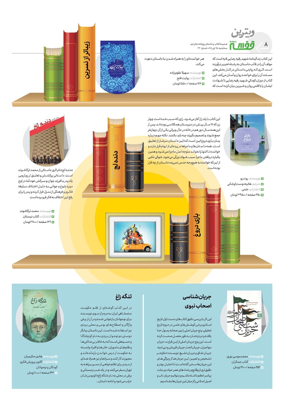 روزنامه تاریخ ۲۵ تیر ۱۳۹۸