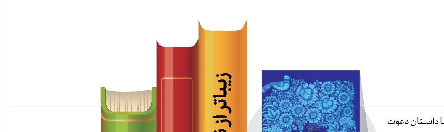 زیباتر از نسرین