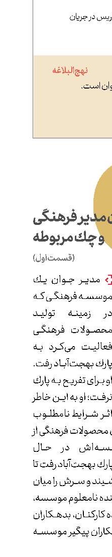داستان مدیر فرهنگی  و چك مربوطه  (قسمت اول)