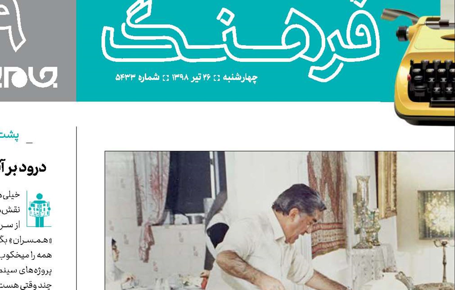 در محضر «فــردوس» 