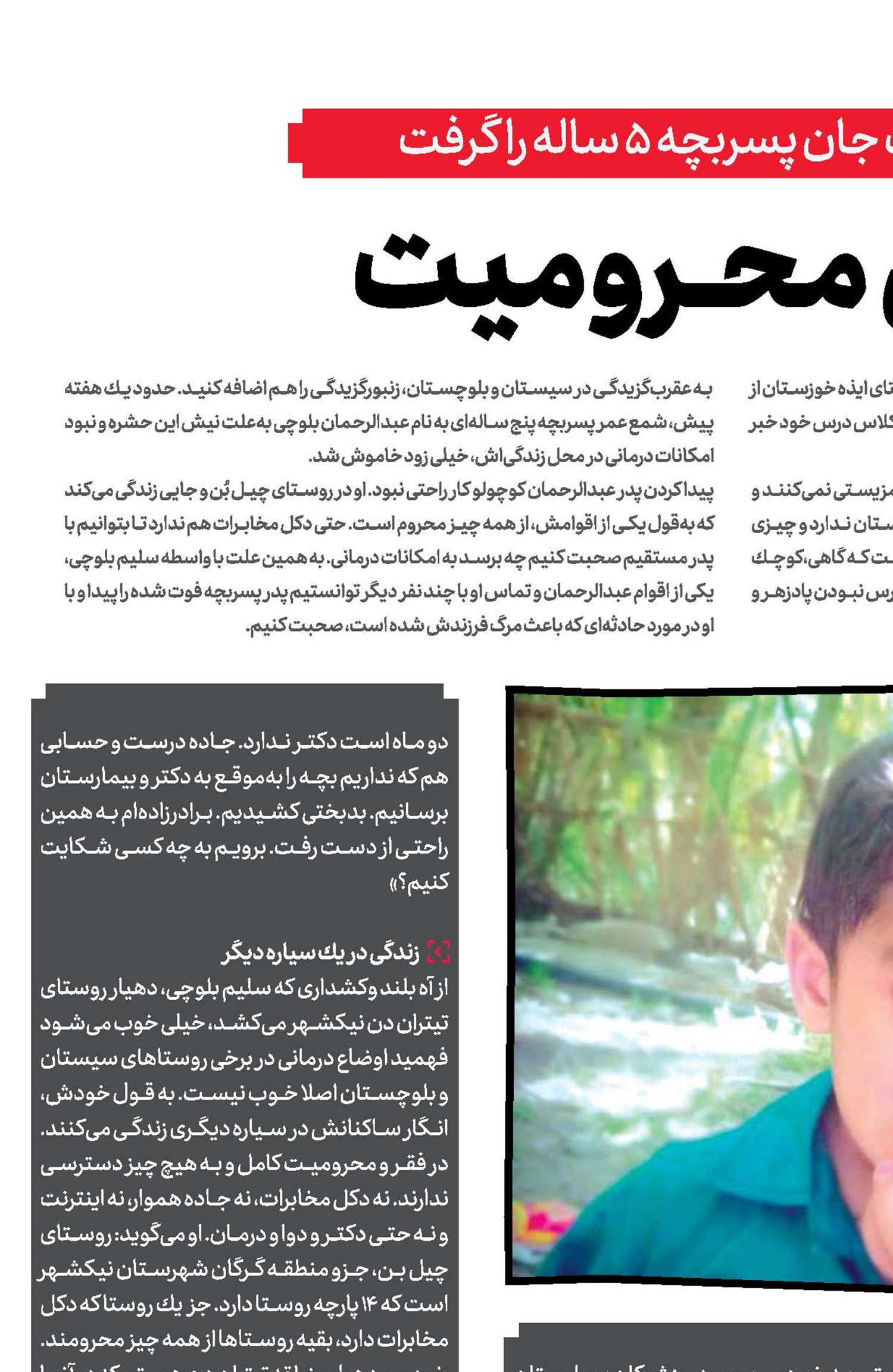 نیش محــرومیت