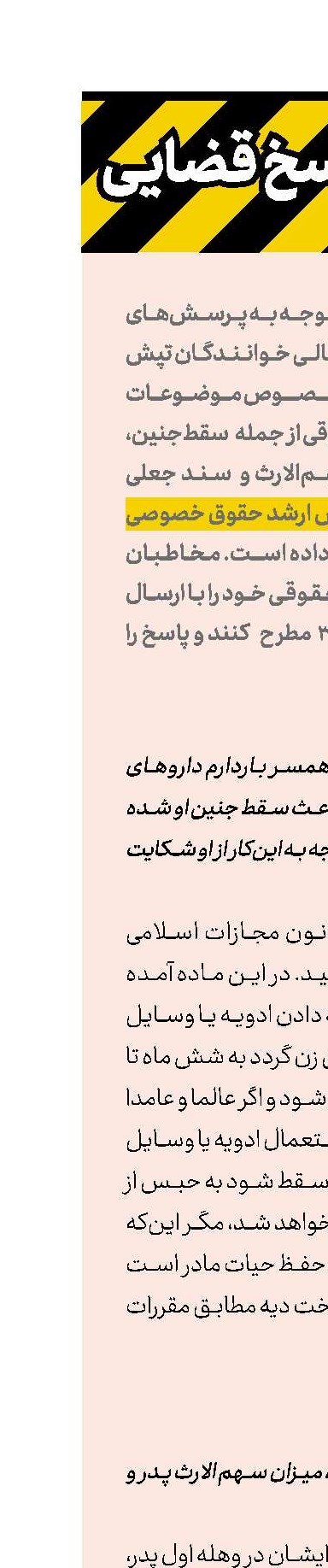 پرسش و پاسخ قضایی